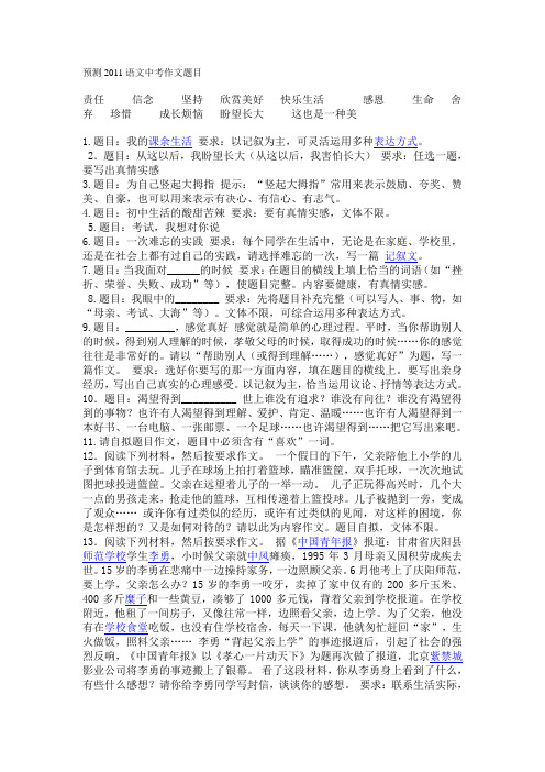 预测2011语文中考作文题目[1]