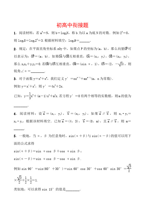 初中数学：初高中衔接题(2021年浙教版)