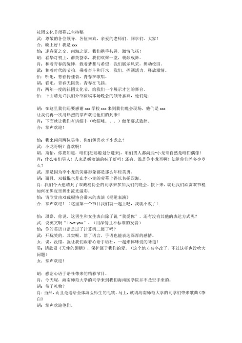 社团文化节主持词