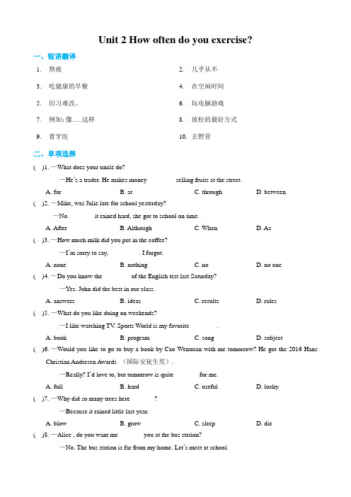 人教版八年级英语上册第二单元测试卷(含答案)