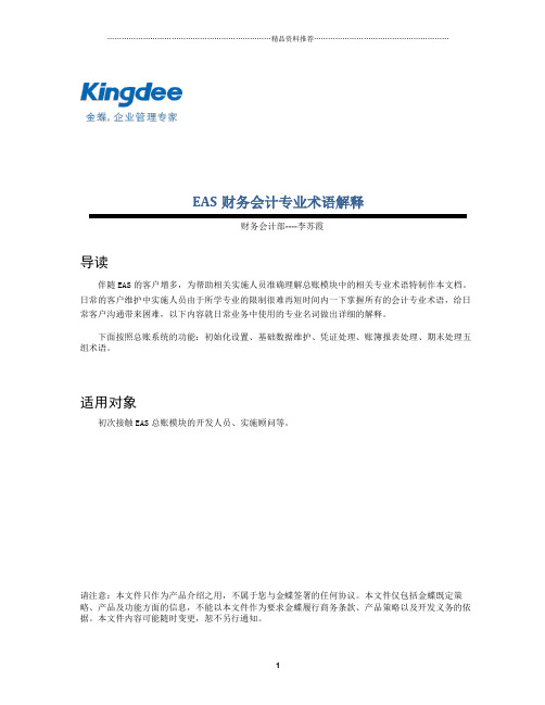 财务会计专业名词解释