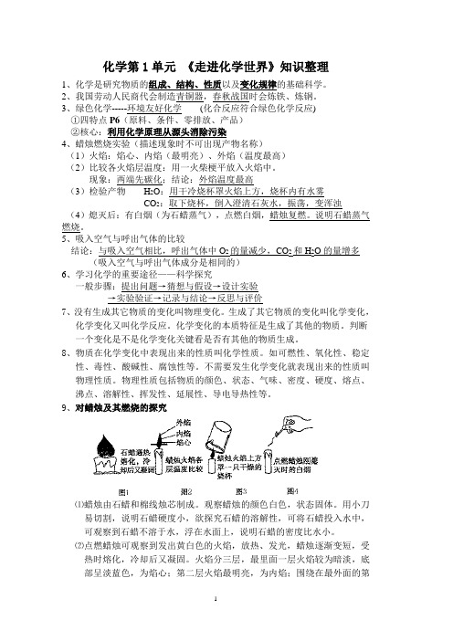 九年级化学第1单元走进化学世界知识点