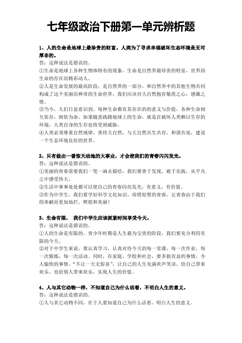辨析题