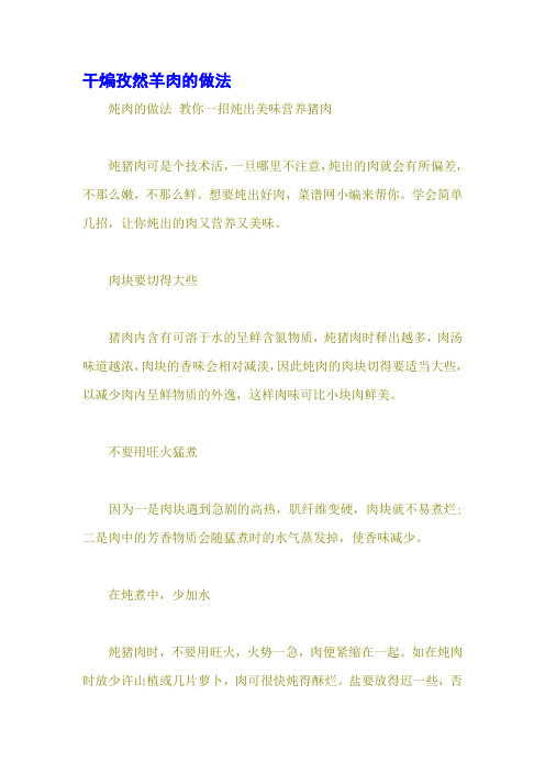 干煸孜然羊肉的做法