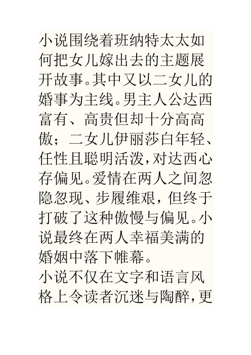 傲慢与偏见的内容 简介