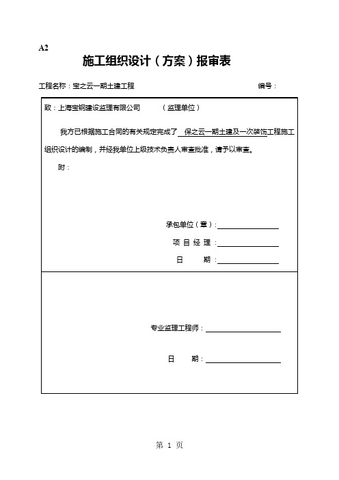 施工组织设计(终板)精品文档45页