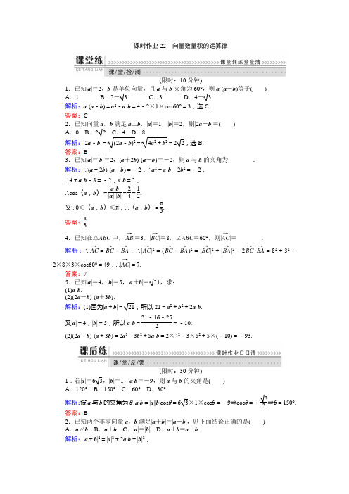 2018-2019学年高一数学人教B版必修4课时作业2.3.2 向量数量积的运算律