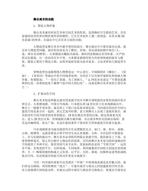 舞台美术的相关介绍