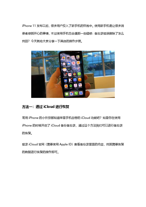 手机备忘录数据恢复：iPhone 11误删备忘录解决方法
