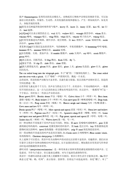拟声Onomatopoeia是利用词的发音模仿人