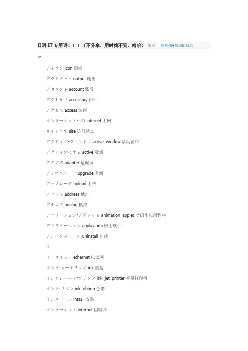 日语IT专用语