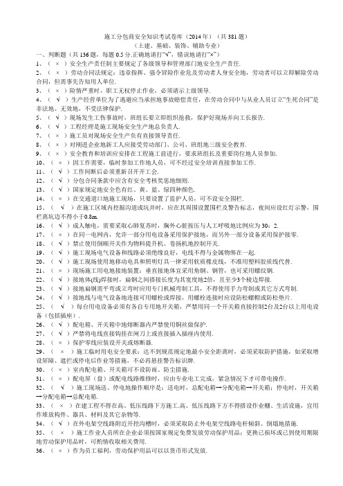 施工分包商安全知识考试题库及参考答案