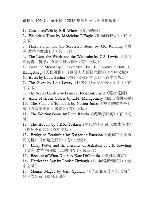 最棒的100本儿童小说