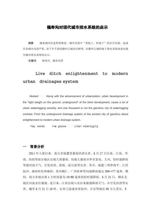福寿沟对现代城市排水系统的启示