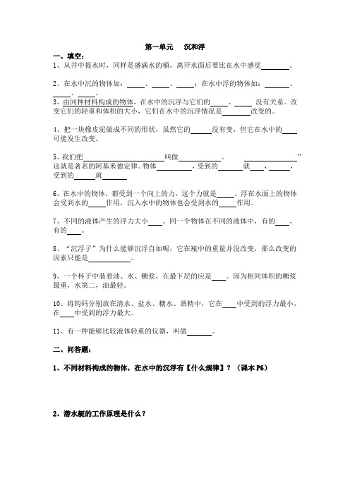 五年级下册科学试题沉和浮教科版(含答案)