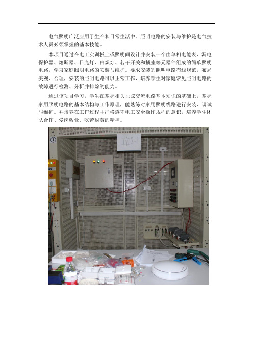 家庭照明电路的安装--项目描述
