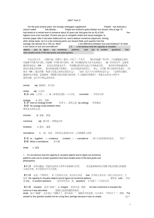 2007考研英语阅读理解真题解析第二篇“智商测验”