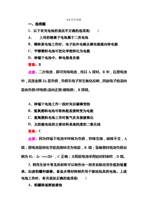 2022年高二化学4-2化学电源(苏教版)选修4