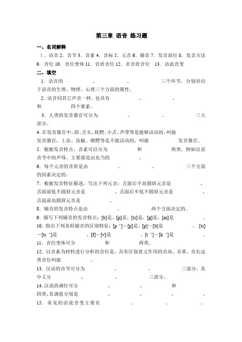语音练习题