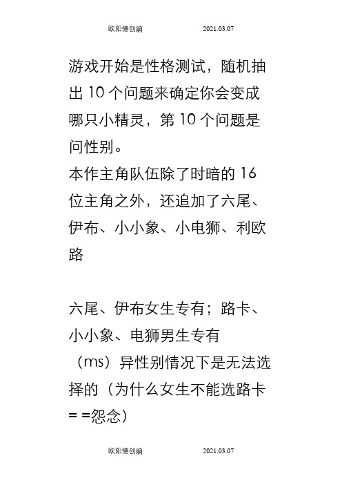 口袋妖怪空之探险队图文流程攻略之欧阳德创编