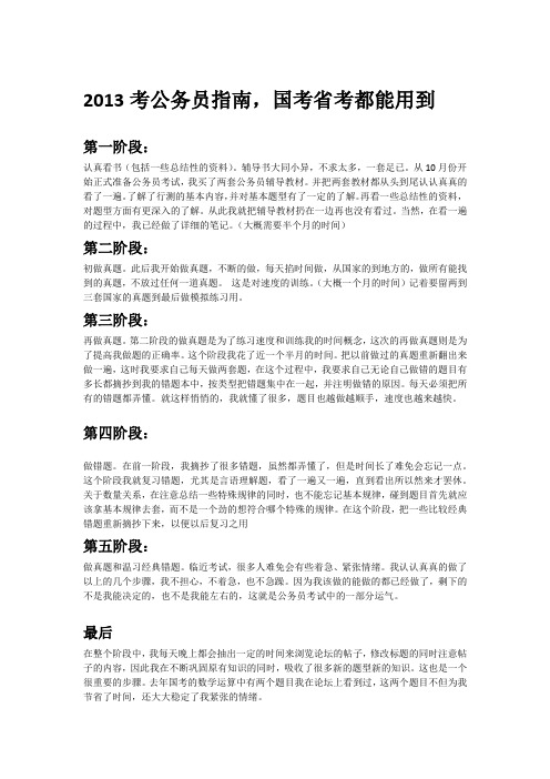2013考公务员指南