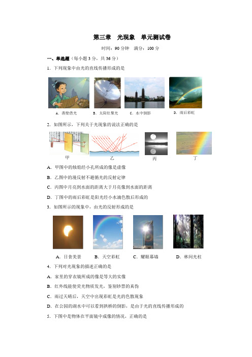 2020年苏科版八年级物理上学期第三章 光现象 单元同步试卷及答案