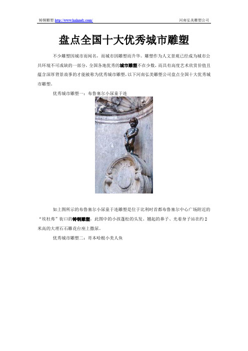 盘点全国十大优秀城市雕塑