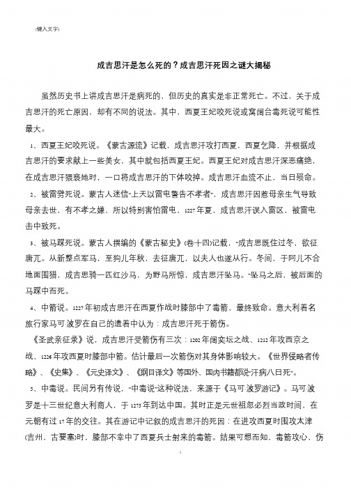 成吉思汗是怎么死的？成吉思汗死因之谜大揭秘