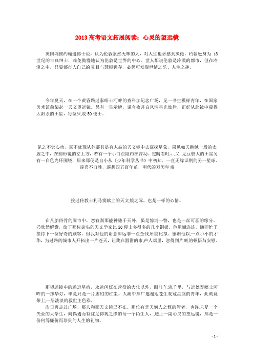 高考语文 拓展阅读精选 心灵的望远镜