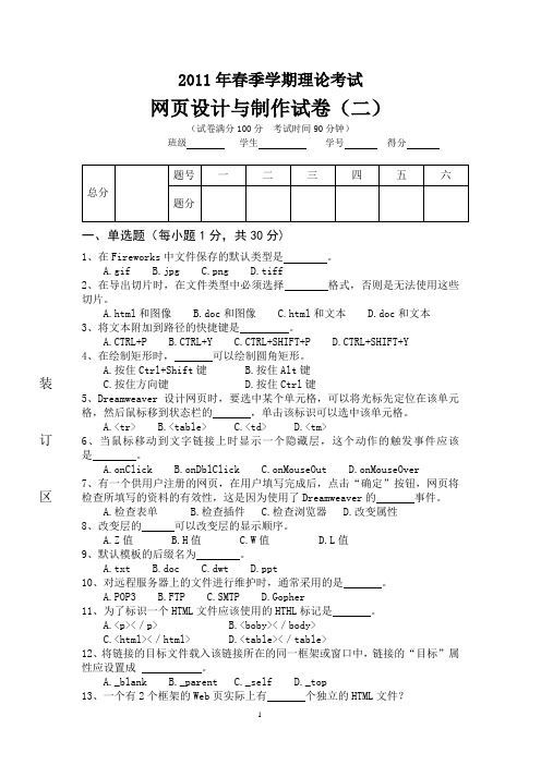 网页设计与制作试卷(二)