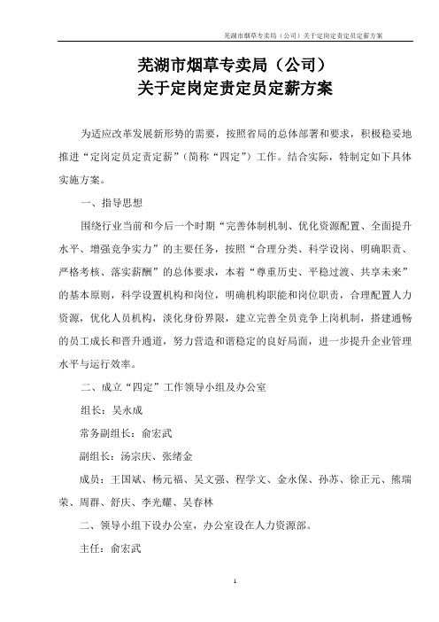 “四定”方案