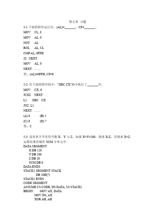 (完整版)第五章习题答案