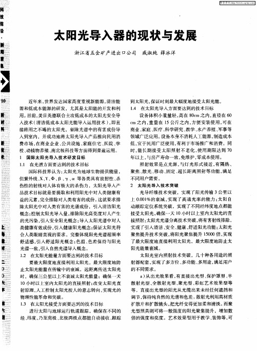 太阳光导入器的现状与发展