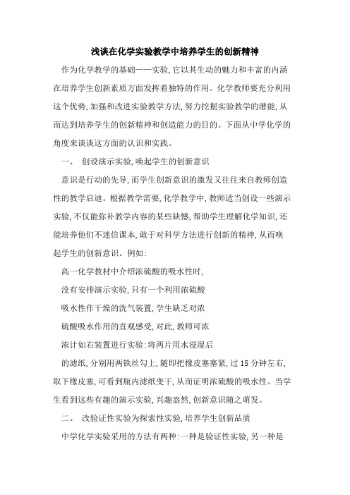 在化学实验教学中培养学生创新精神