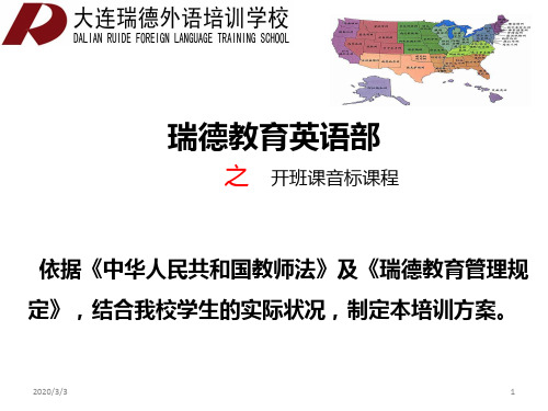 音标培训pptPPT课件
