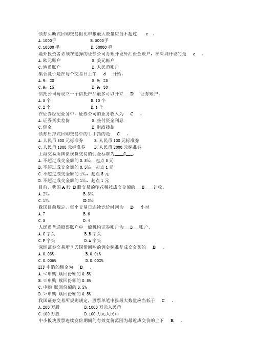 交易第二章节内容及答案