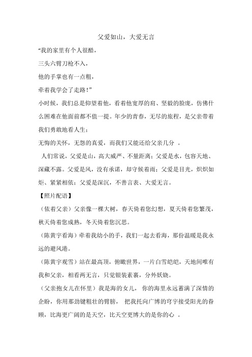 父爱如山,大爱无言