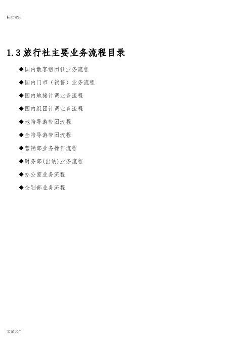 旅行社主要业务流程