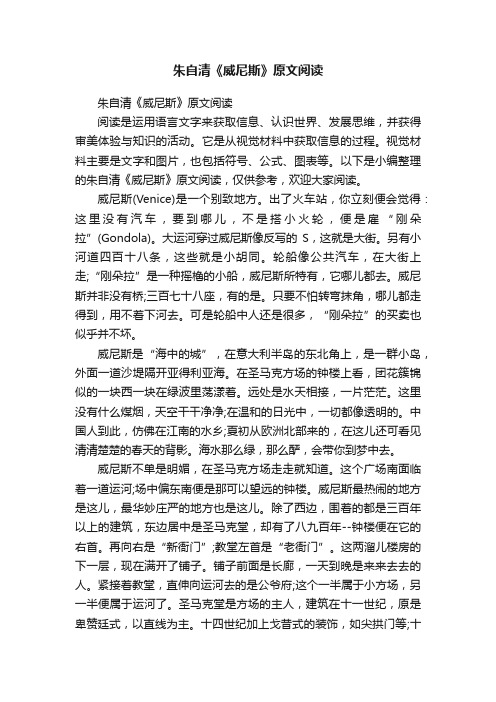 朱自清《威尼斯》原文阅读