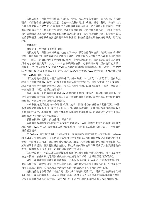 成瘾的神经环路