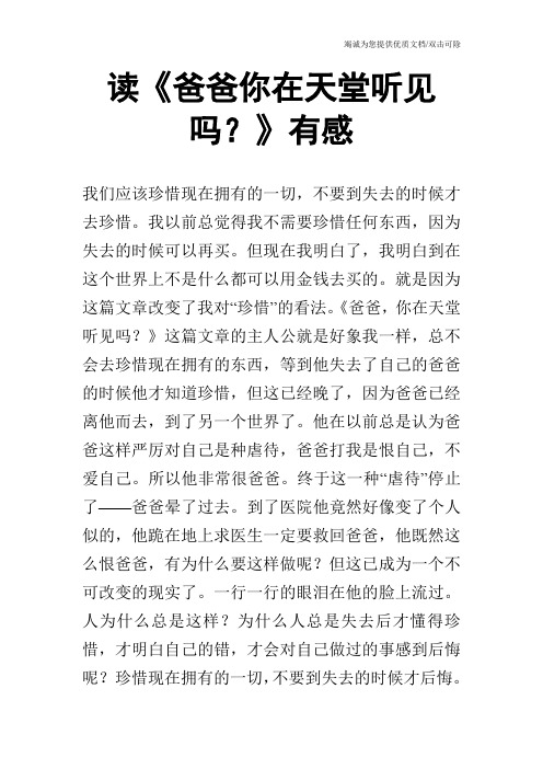 读《爸爸你在天堂听见吗？》有感