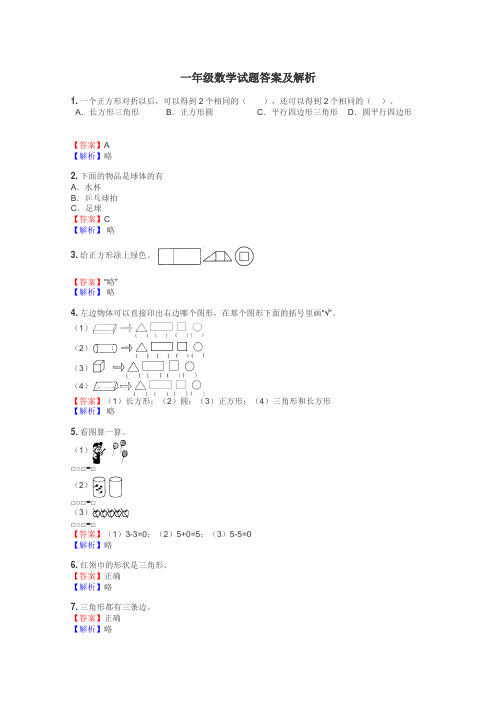 一年级数学试题大全
