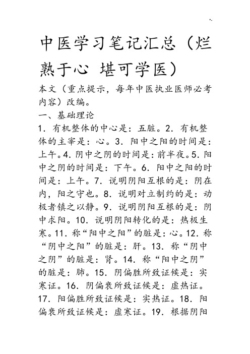 中医知识学习记录材料汇总
