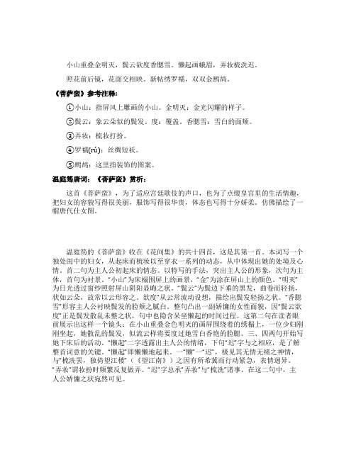 菩萨蛮温庭筠手法