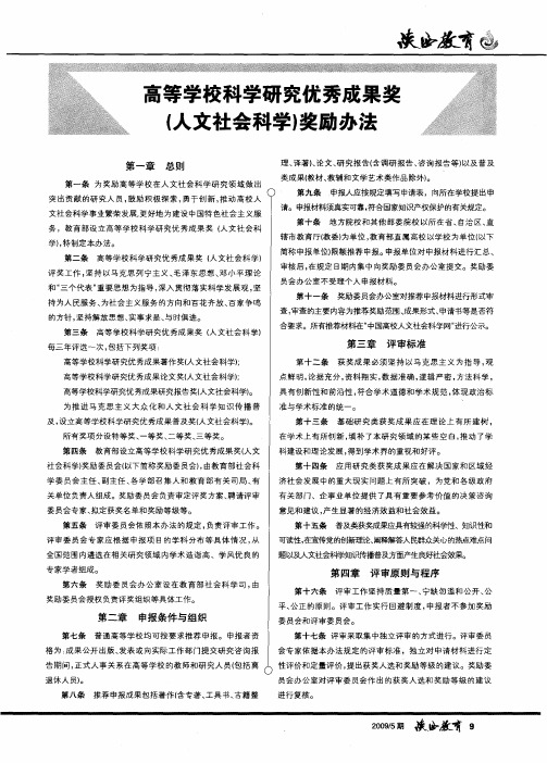 高等学校科学研究优秀成果奖(人文社会科学)奖励办法