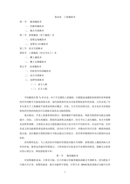 第01章定稿坎贝尔骨科手术学9(手译稿) (11)