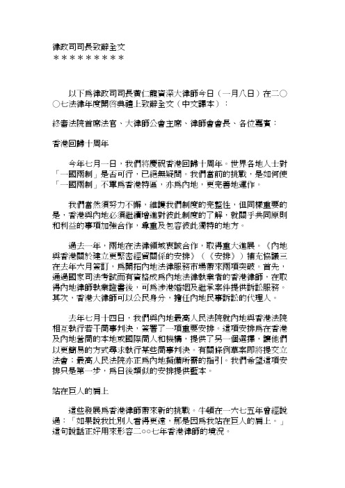 律政司司长致辞全文