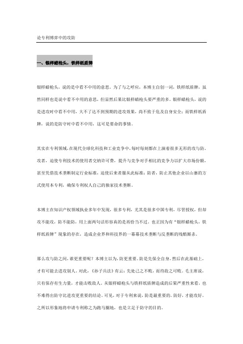 论专利博弈中的攻防