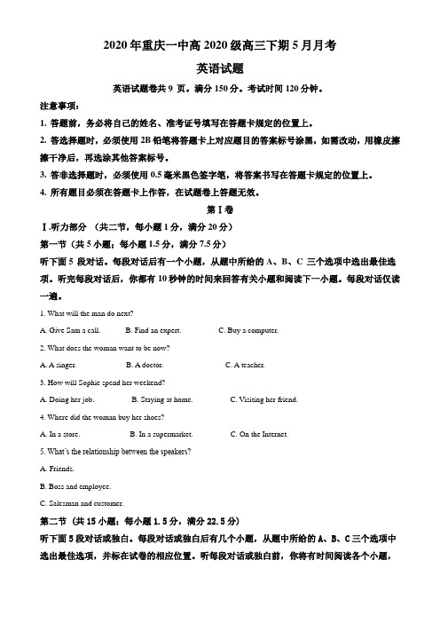 高三英语下学期5月月考英语试题(解析版)