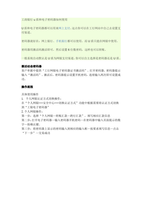 工商银行u盾和电子密码器